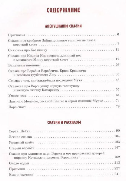 Фотография книги "Дмитрий Наркисович: Аленушкины сказки"