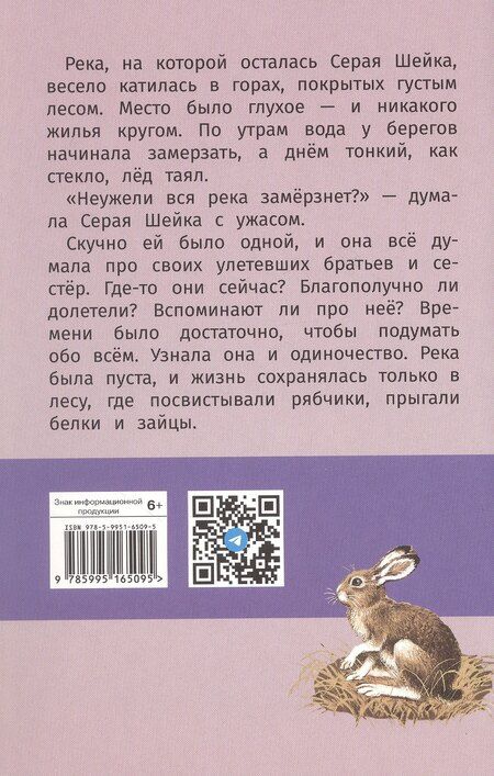 Фотография книги "Дмитрий Наркисович: Серая Шейка. Сказки"