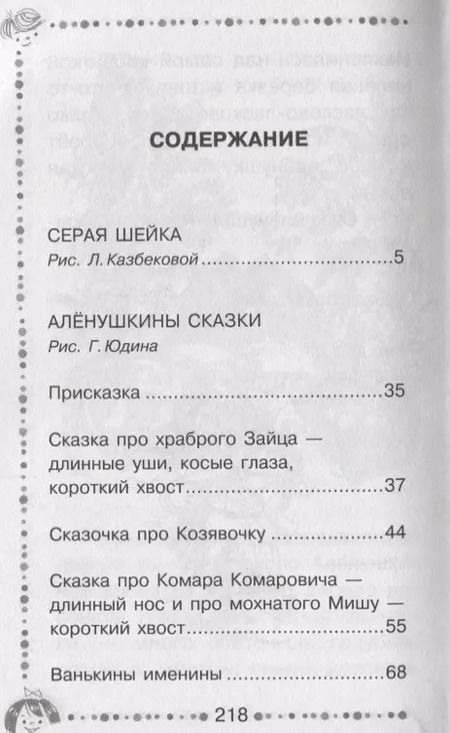 Фотография книги "Дмитрий Наркисович: Серая Шейка"