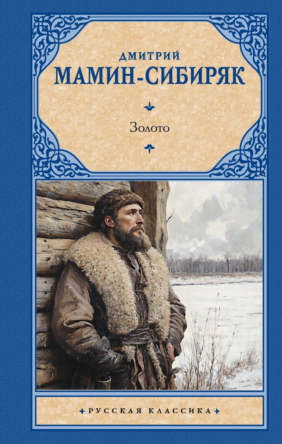 Обложка книги "Дмитрий Наркисович: Золото"
