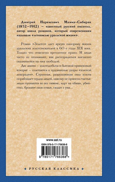 Фотография книги "Дмитрий Наркисович: Золото"