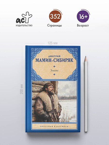 Фотография книги "Дмитрий Наркисович: Золото"