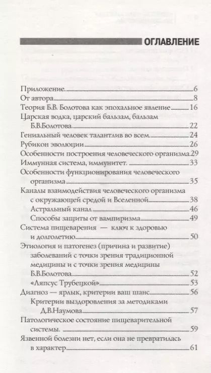 Фотография книги "Дмитрий Наумов: Здоровье в свете теории Болотова. Работа с пациентами"