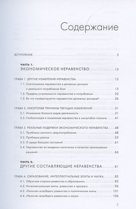 Фотография книги "Дмитрий Некрасов: Социальное неравенство: Альтернативный взгляд"