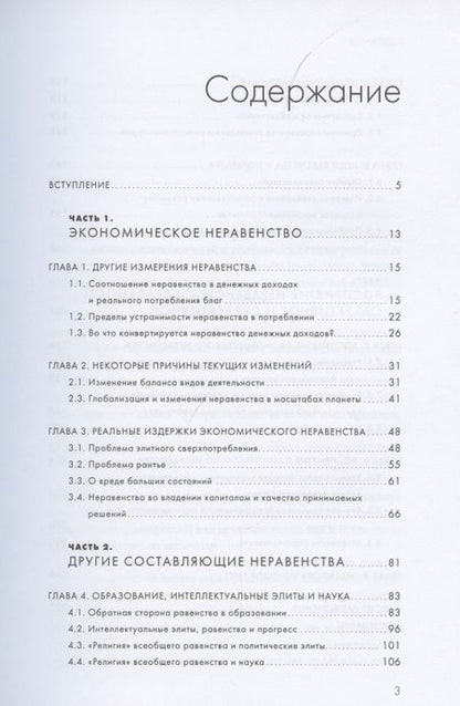Фотография книги "Дмитрий Некрасов: Социальное неравенство: Альтернативный взгляд"