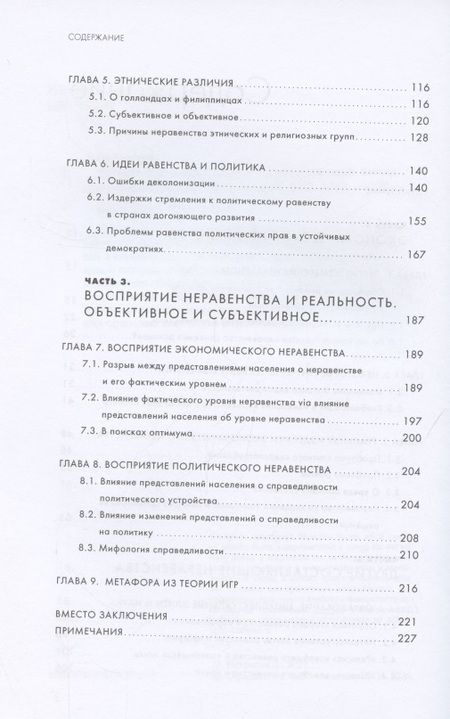 Фотография книги "Дмитрий Некрасов: Социальное неравенство: Альтернативный взгляд"
