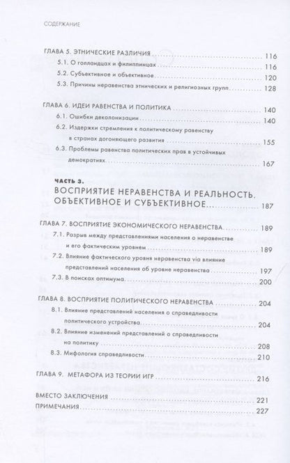 Фотография книги "Дмитрий Некрасов: Социальное неравенство: Альтернативный взгляд"