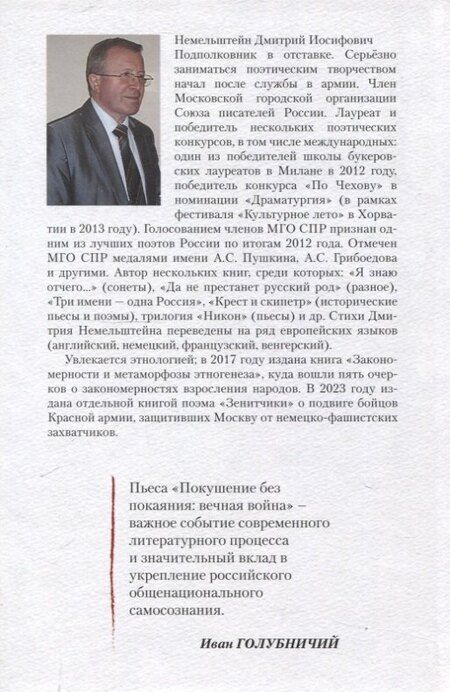 Фотография книги "Дмитрий Немельштейн: Покушение без покаяния: вечная война."