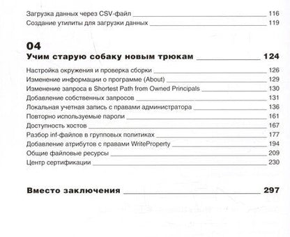 Фотография книги "Дмитрий Неверов: Идём по киберследу"