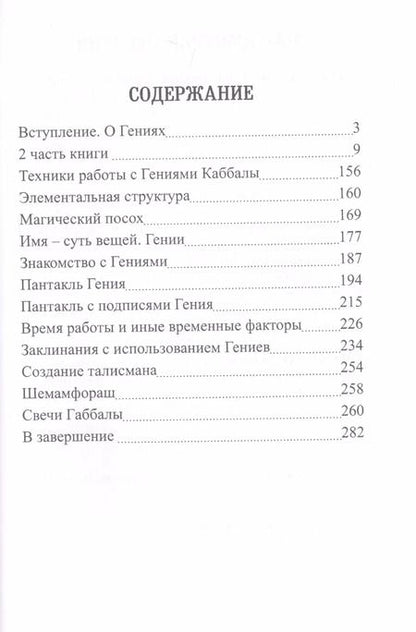 Фотография книги "Дмитрий Невский: 72 Гения Каббалы. 72 Ключа к успеху и процветанию"