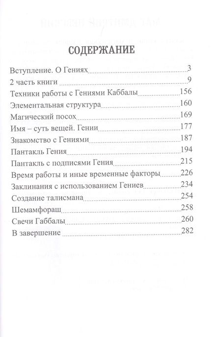 Фотография книги "Дмитрий Невский: 72 Гения Каббалы. 72 Ключа к успеху и процветанию"