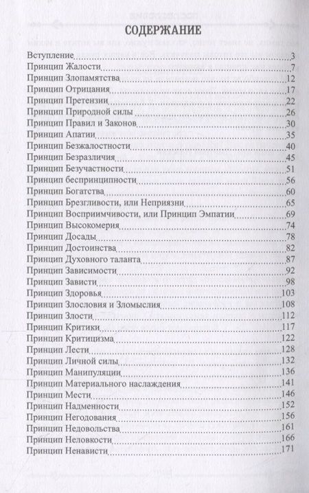 Фотография книги "Дмитрий Невский: 72 Принципа Каббалы, или 72 Деструктивных подхода к жизни"