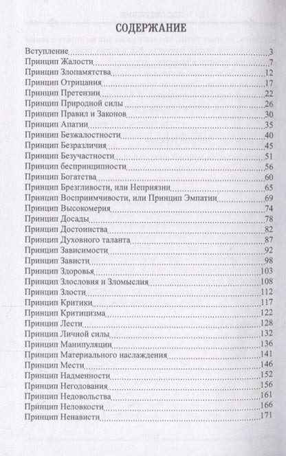 Фотография книги "Дмитрий Невский: 72 Принципа Каббалы, или 72 Деструктивных подхода к жизни"