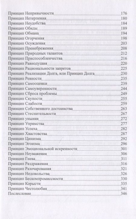Фотография книги "Дмитрий Невский: 72 Принципа Каббалы, или 72 Деструктивных подхода к жизни"