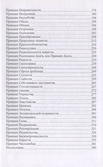 Фотография книги "Дмитрий Невский: 72 Принципа Каббалы, или 72 Деструктивных подхода к жизни"