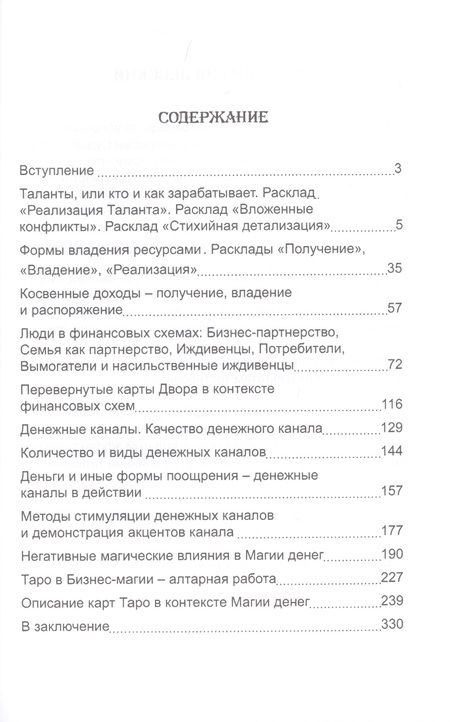 Фотография книги "Дмитрий Невский: Карты Таро. Бизнес и деньги - как в этом поможет Таро"