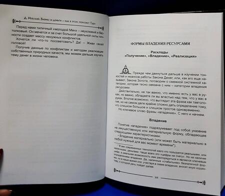 Фотография книги "Дмитрий Невский: Карты Таро. Бизнес и деньги - как в этом поможет Таро"