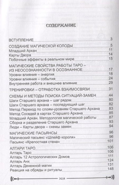 Фотография книги "Дмитрий Невский: Карты Таро. Магические возможности колоды Таро"