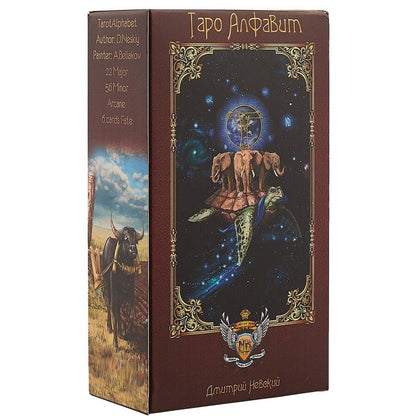 Обложка книги "Дмитрий Невский: Колода карт Таро Алфавит (78 карт с инструкцией) (2-е изд.)"