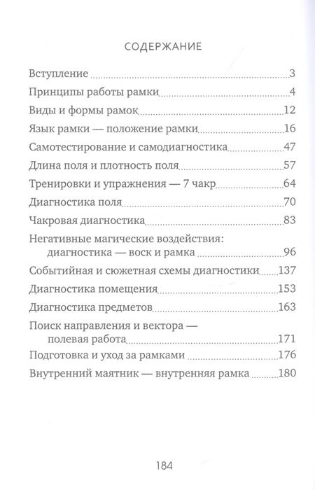 Фотография книги "Дмитрий Невский: Магические рамки. Методология, техника и практика"