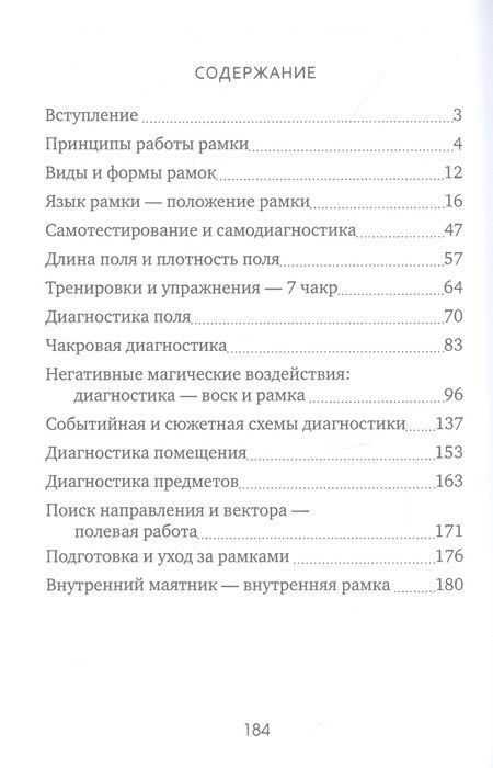Фотография книги "Дмитрий Невский: Магические рамки. Методология, техника и практика"