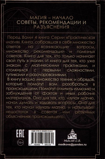 Фотография книги "Дмитрий Невский: Магия - Начало. Советы рекомендации и разъяснения"
