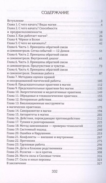 Фотография книги "Дмитрий Невский: Магия - Начало. Советы рекомендации и разъяснения"