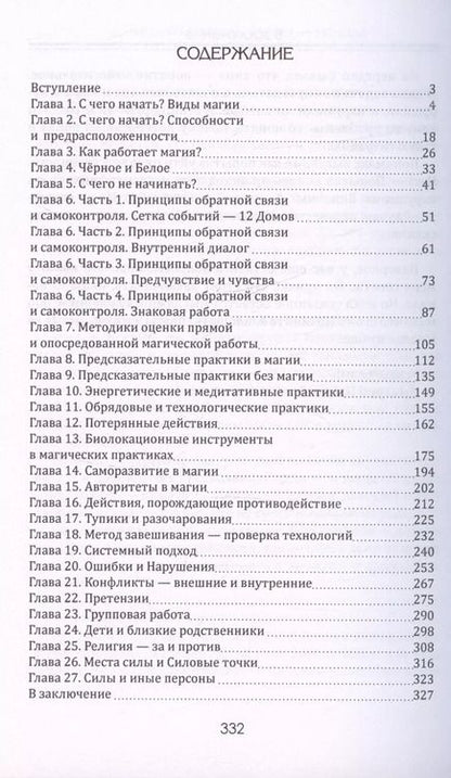 Фотография книги "Дмитрий Невский: Магия - Начало. Советы рекомендации и разъяснения"