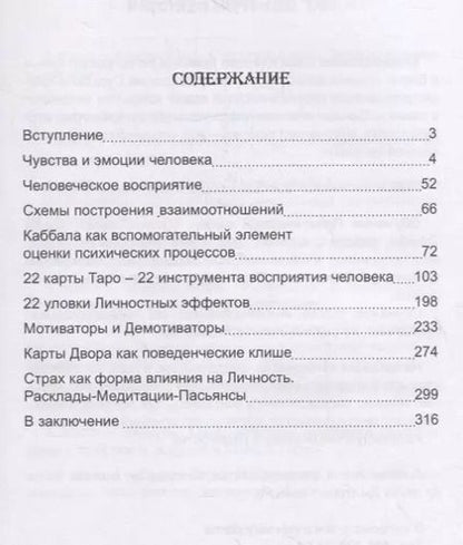 Фотография книги "Дмитрий Невский: Психология в картах Таро. Исследование человеческой Личности"