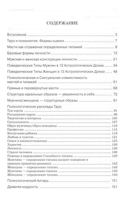 Фотография книги "Дмитрий Невский: Таро и психология. Психология и Таро. Теория, практика, практичность"