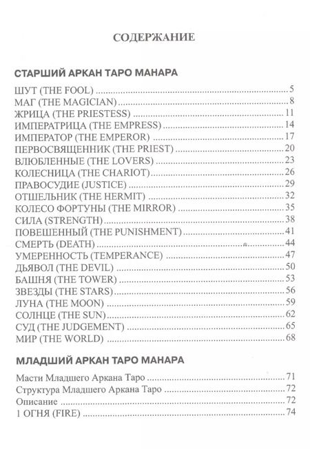 Фотография книги "Дмитрий Невский: Таро Манара. Все краски любви. 3-е издание"