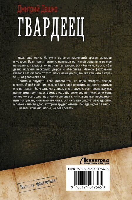 Фотография книги "Дмитрий Николаевич: Гвардеец"