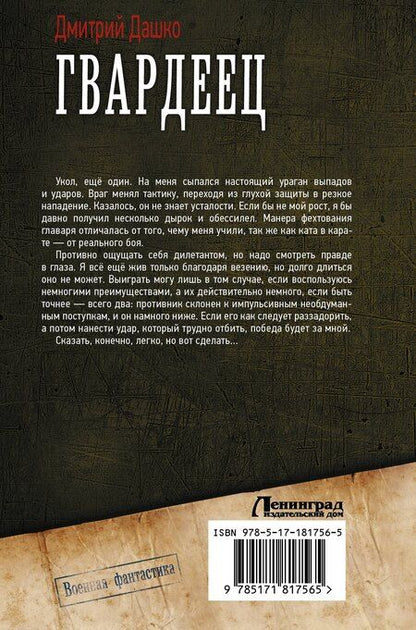 Фотография книги "Дмитрий Николаевич: Гвардеец"