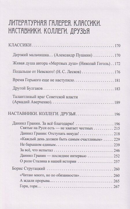 Фотография книги "Дмитрий Николаевич: Собрание сочинений в 5 томах: Том 3 Петербургский альбом: Факты и мифы. Литературная галерея. Статьи и фельетоны"
