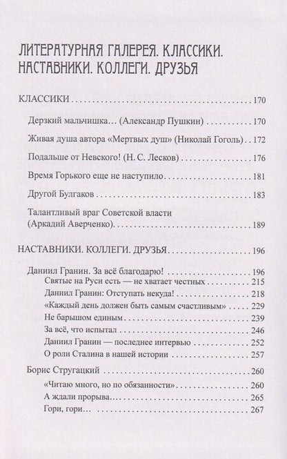 Фотография книги "Дмитрий Николаевич: Собрание сочинений в 5 томах: Том 3 Петербургский альбом: Факты и мифы. Литературная галерея. Статьи и фельетоны"