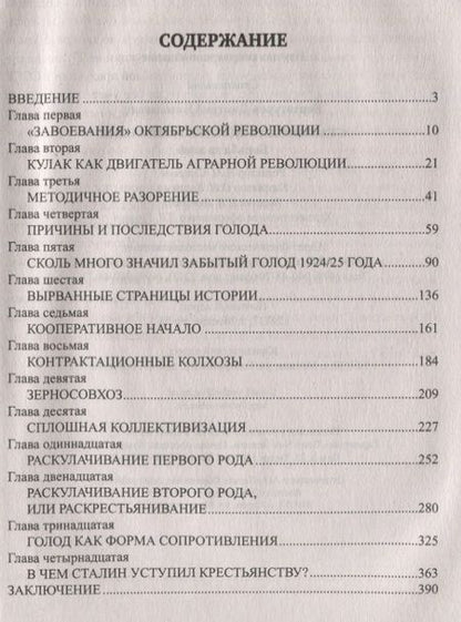 Фотография книги "Дмитрий Николаевич: Сталинская коллективизация. Борьба за хлеб"
