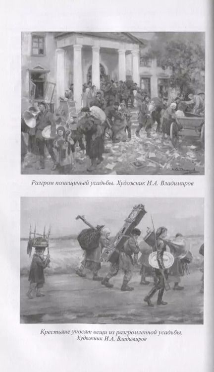 Фотография книги "Дмитрий Николаевич: Сталинская коллективизация. Борьба за хлеб"