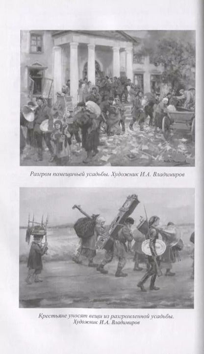 Фотография книги "Дмитрий Николаевич: Сталинская коллективизация. Борьба за хлеб"