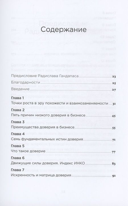 Фотография книги "Дмитрий Норка: Доверие в бизнесе: Новая стратегия успеха в эпоху тотального недоверия"