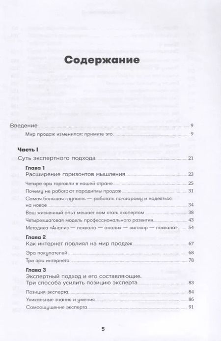 Фотография книги "Дмитрий Норка: Экспертные продажи: Новые методы убеждения покупателей"