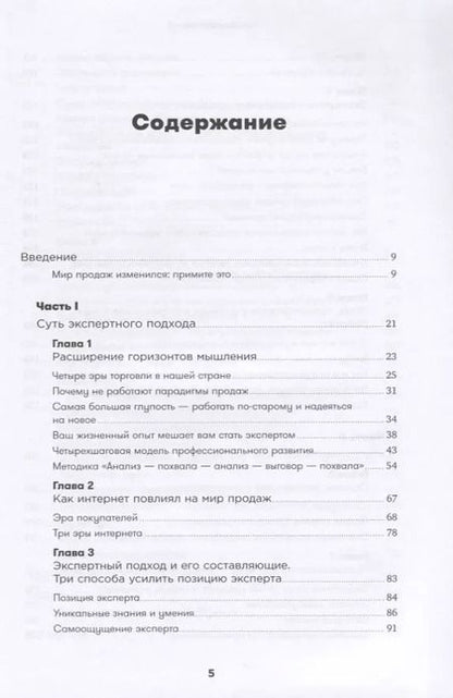 Фотография книги "Дмитрий Норка: Экспертные продажи: Новые методы убеждения покупателей"