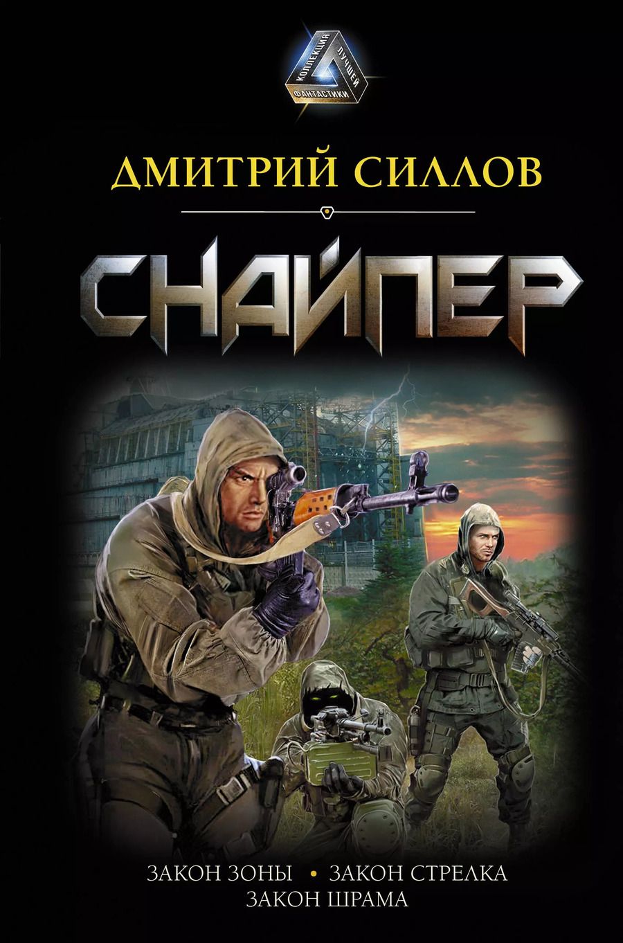 Обложка книги "Дмитрий Олегович: Снайпер"