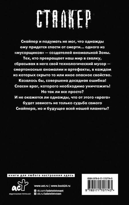 Фотография книги "Дмитрий Олегович: Закон Свалки"