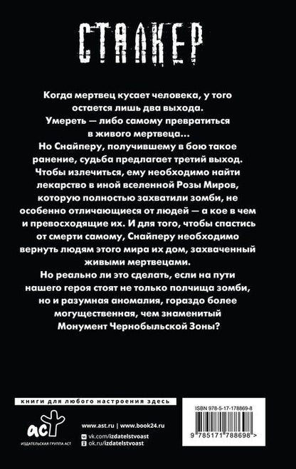 Фотография книги "Дмитрий Олегович: Закон вольных сталкеров"