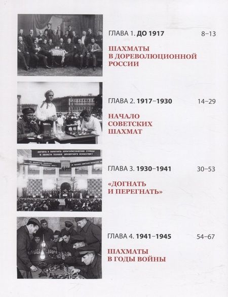 Фотография книги "Дмитрий Олейников: Шахматы в СССР. Иллюстрированная история"