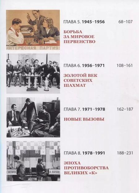 Фотография книги "Дмитрий Олейников: Шахматы в СССР. Иллюстрированная история"