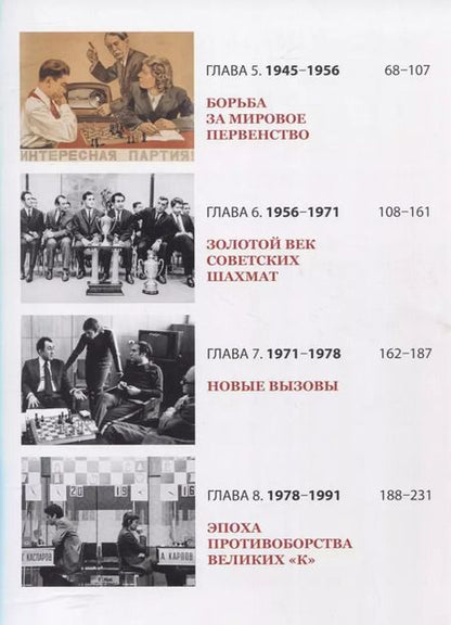 Фотография книги "Дмитрий Олейников: Шахматы в СССР. Иллюстрированная история"