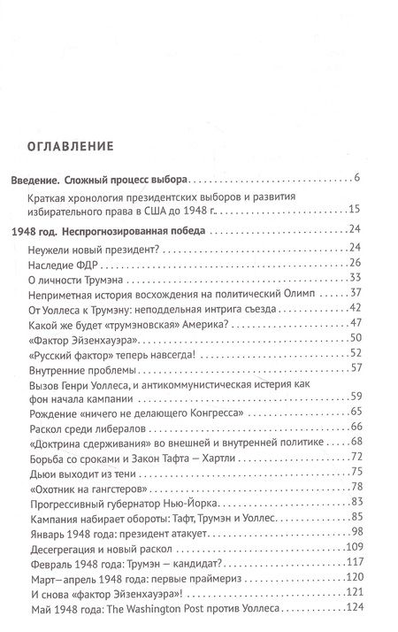 Фотография книги "Дмитрий Ольшванг: Америка выбирает. От Трумэна до Трампа. Президентские выборы в США с 1948 г. Книга 1"