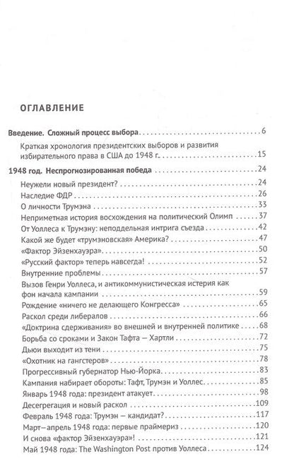 Фотография книги "Дмитрий Ольшванг: Америка выбирает. От Трумэна до Трампа. Президентские выборы в США с 1948 г. Книга 1"