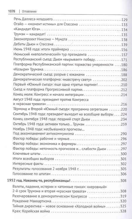Фотография книги "Дмитрий Ольшванг: Америка выбирает. От Трумэна до Трампа. Президентские выборы в США с 1948 г. Книга 1"